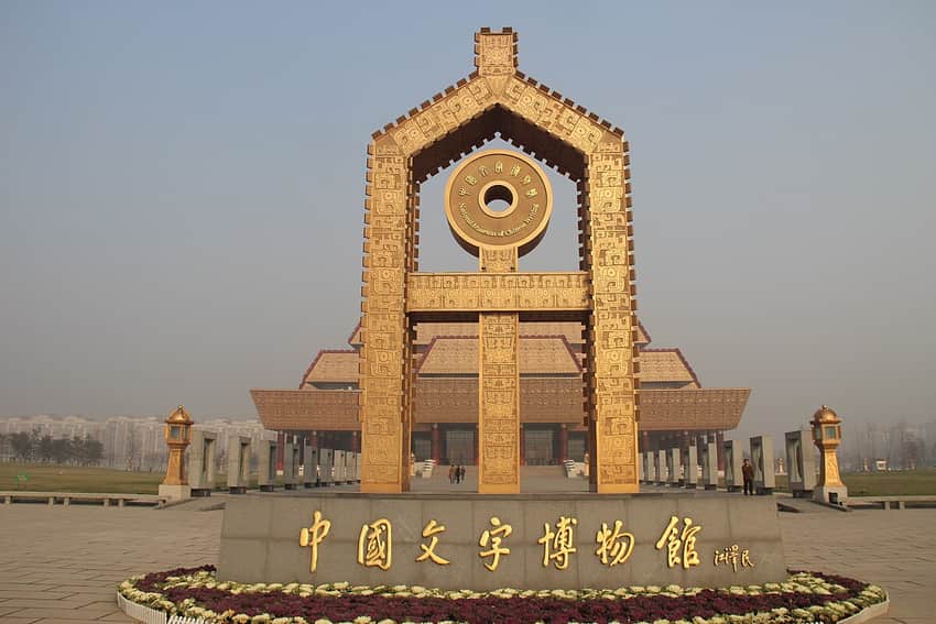 National Museum of Chinese Writing in Anyang