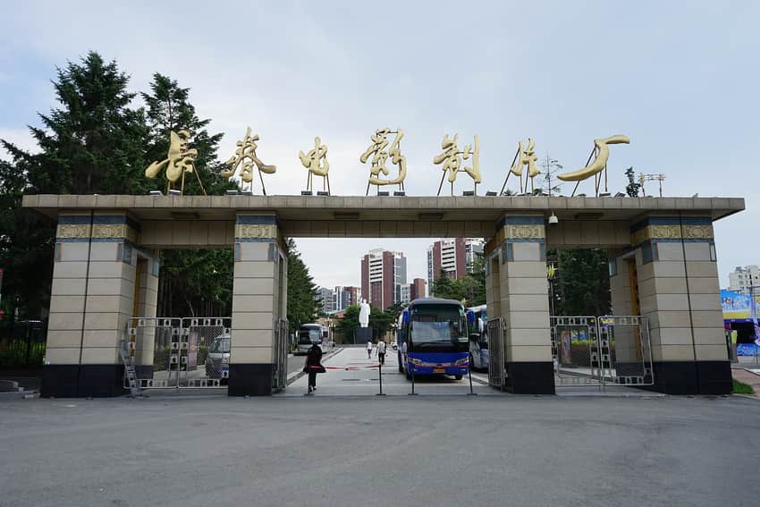 Gate of Changchun Film Studio in 2017
