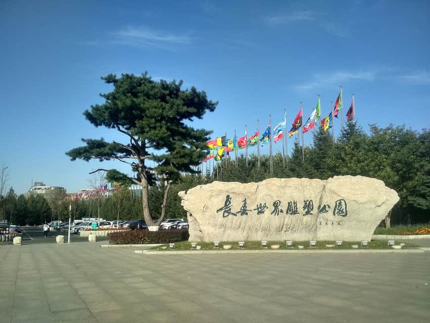 Rock entrance marker at Changchun World Sculpture Park