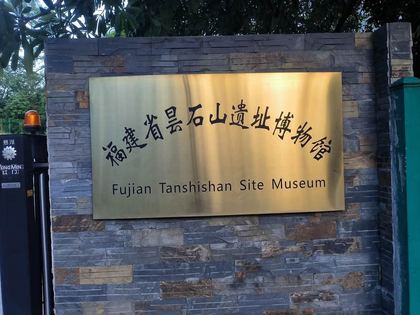 Bilingual entrance sign at the Tanshishan Site Museum in Minhou