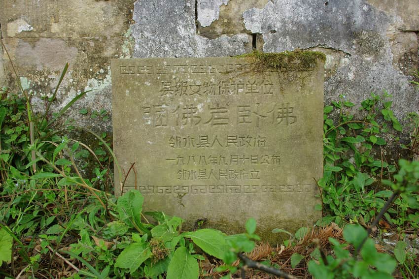Weathered protection marker at the Kunfoyan heritage site in Linshui