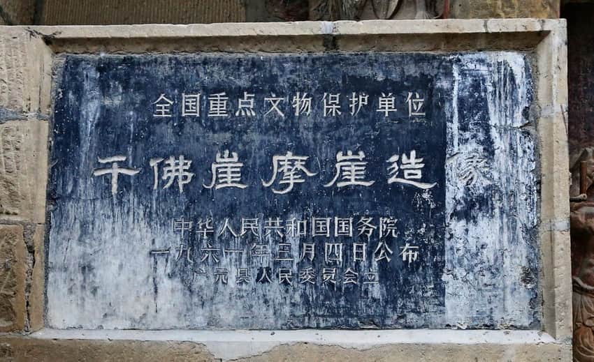 National protected-site marker at Thousand-Buddha Cliff