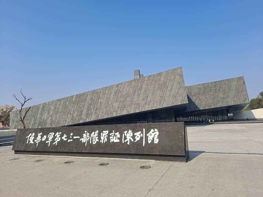 Exterior of the Museum of Evidence of War Crimes by Japanese Army Unit 731