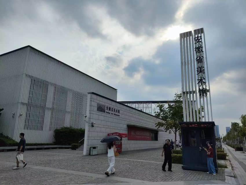 Public entrance of Anhui Art Museum in 2025