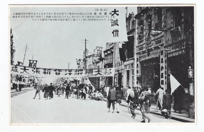 Published postcard representation of a Nanchang street in the 1920s