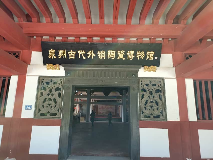 Entrance signage and relief panels at the Quanzhou Ancient Export Ceramics Museum