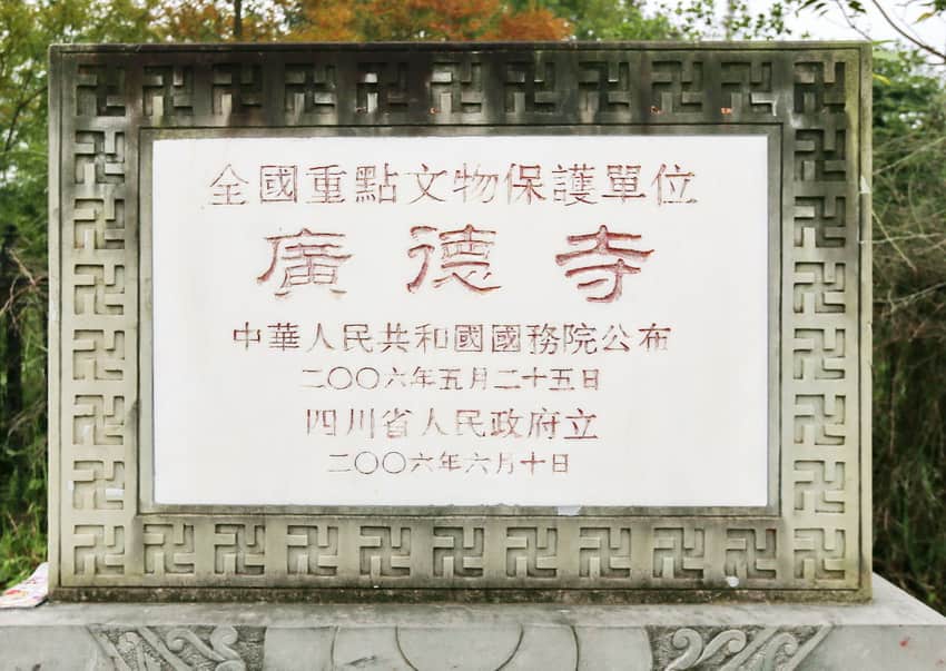National protected-site marker at Guangde Temple