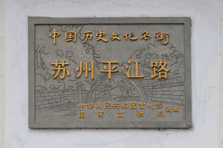 Pedestrians and canal-side buildings along Pingjiang Road