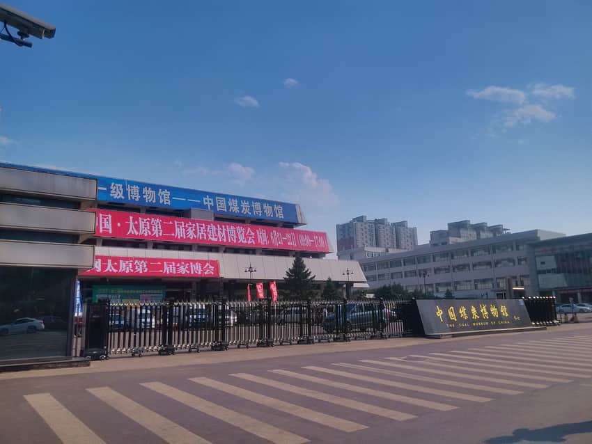 Dated exterior, sign and temporary banner at the Coal Museum of China