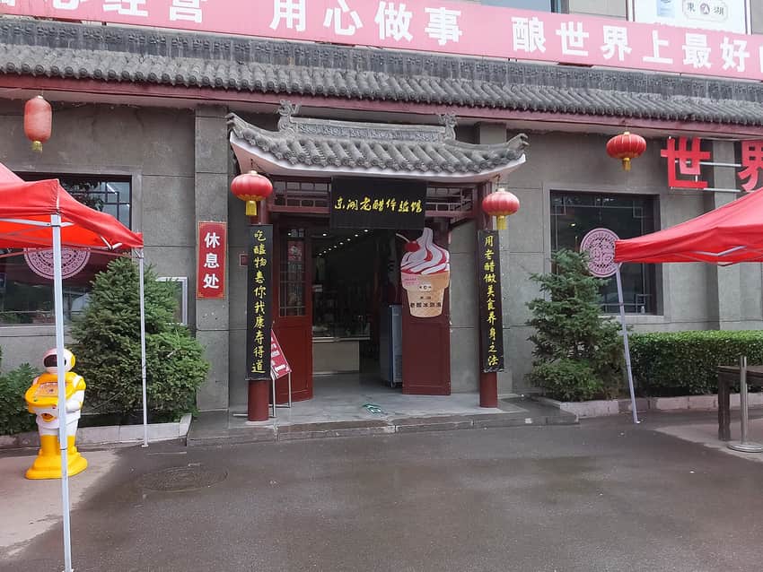 Visitor entrance and retail signage at the Donghu Vinegar Experience Museum