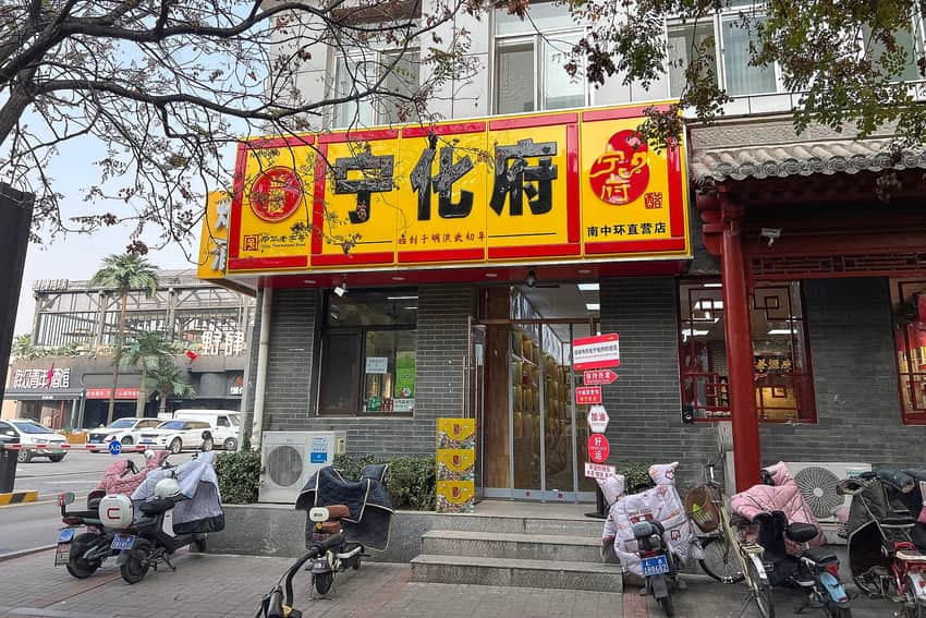 Ninghuafu vinegar shopfront, boxed goods and parked scooters in Taiyuan in 2024