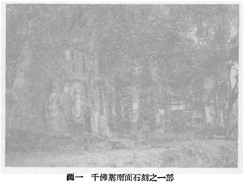 Public-domain archival publication plate showing part of the south face at Thousand-Buddha Camp