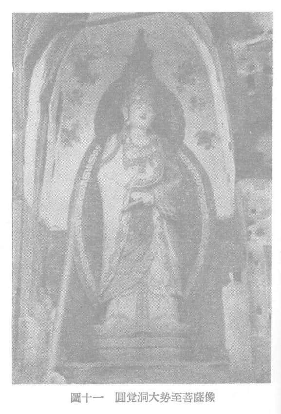 Public-domain archival publication plate captioned as Mahasthamaprapta at Yuanjue Cave
