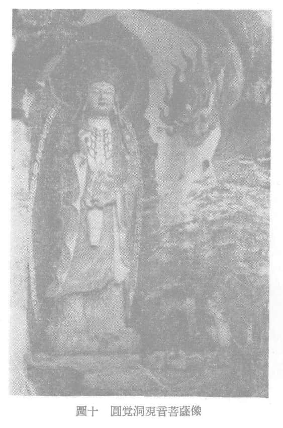 Public-domain archival publication plate captioned as Guanyin at Yuanjue Cave