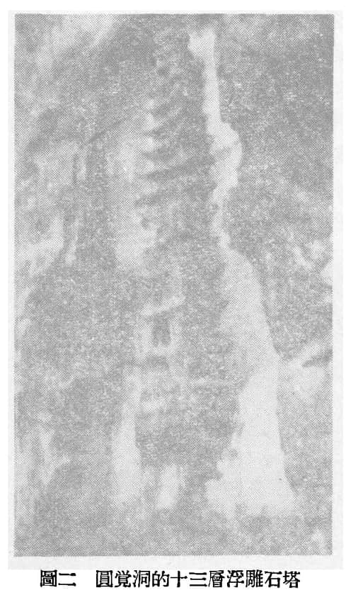 Public-domain archival publication plate of the thirteen-tier relief pagoda at Yuanjue Cave